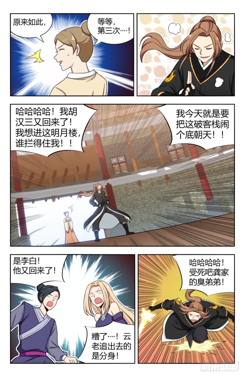 最强反套路系统动漫免费观看漫画,161明月轮回锁2图