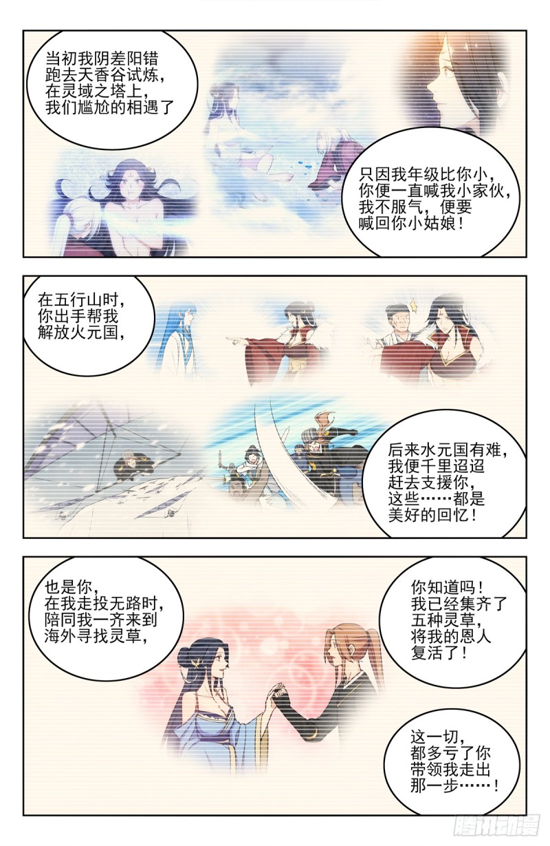 最强反套路系统徐缺老婆漫画,220往事如烟2图