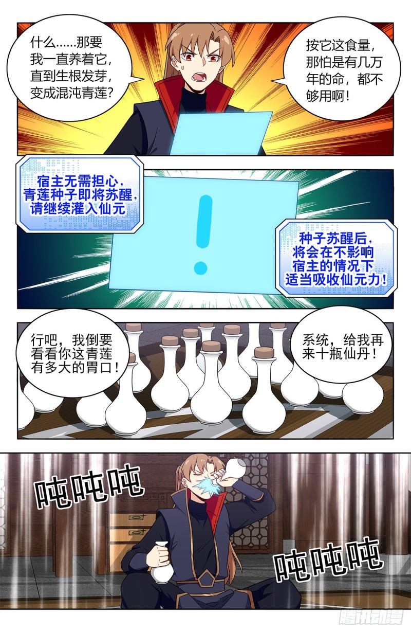 最强反套路系统txt下载八零电子书漫画,385青莲种子1图