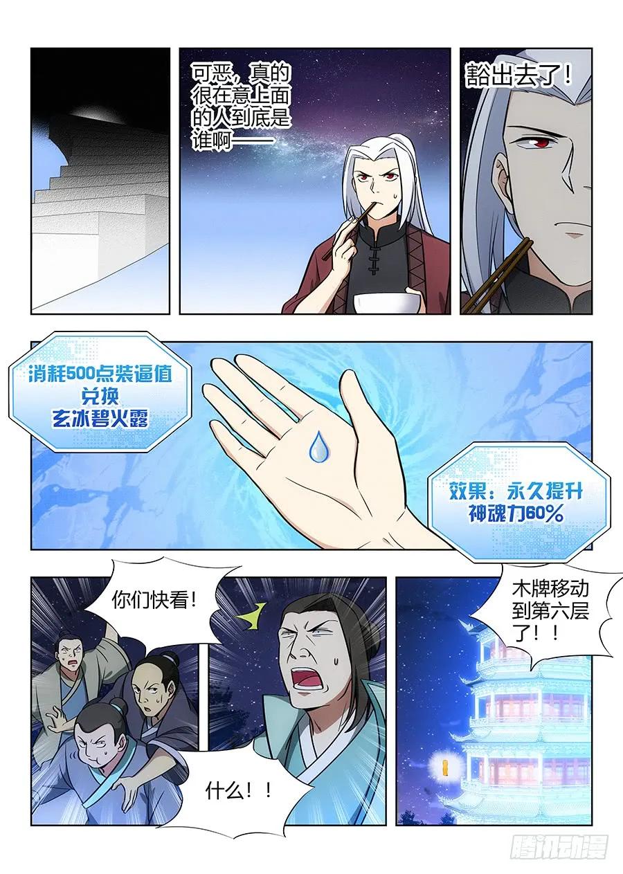 最强反套路系统笔趣阁漫画,057不让我上，我偏要上2图