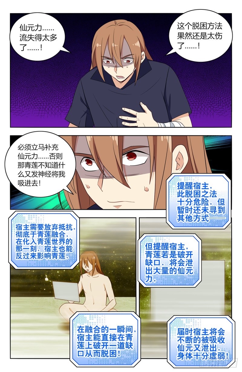 最强反套路系统徐缺漫画,412虚弱的徐缺1图