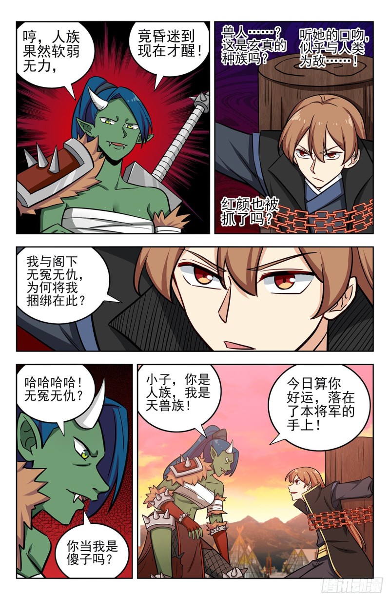 最强反套路系统最新章节无弹窗漫画,254对战天兽族！2图