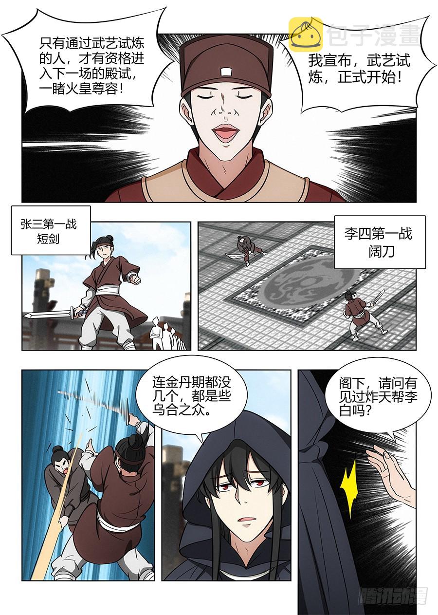 最强反套路系统txt下载完整版漫画,090前往武试2图