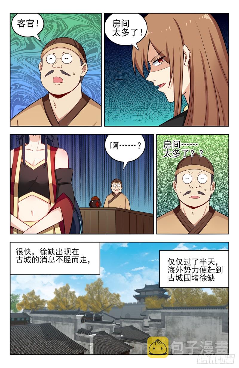 最强反套路系统小说笔趣阁漫画,222约战2图