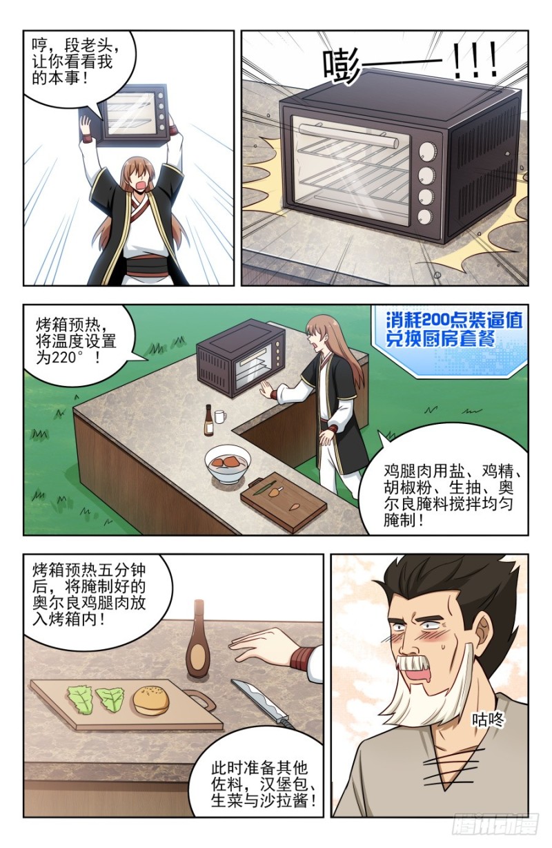 最强反套路系统 动态漫漫画,189德德狗组合！2图