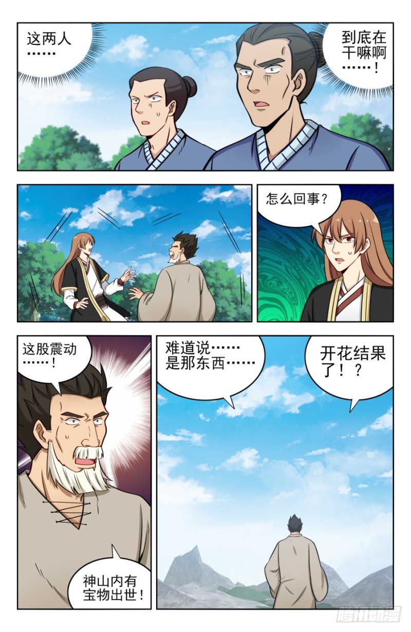 最强反套路系统第一集漫画,189德德狗组合！1图