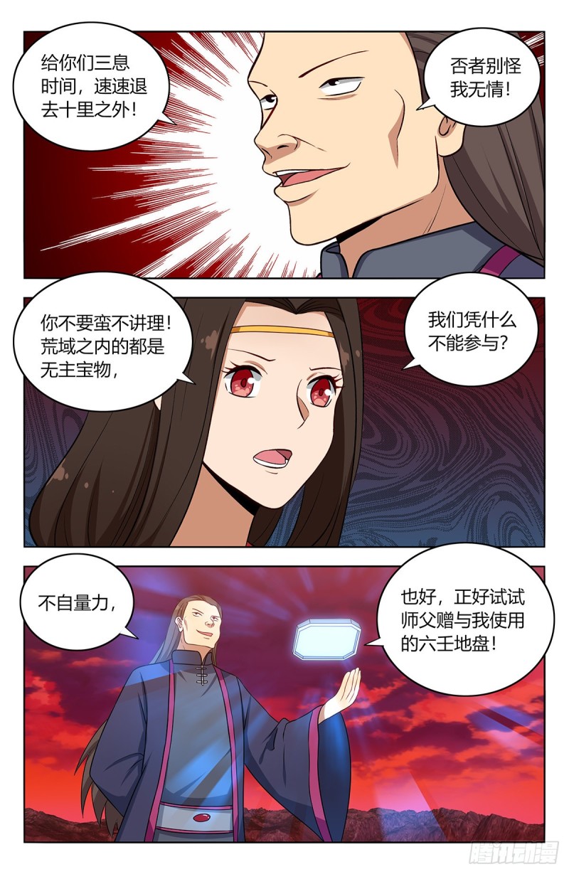 最强反套路系统合集漫画,398青莲生长1图