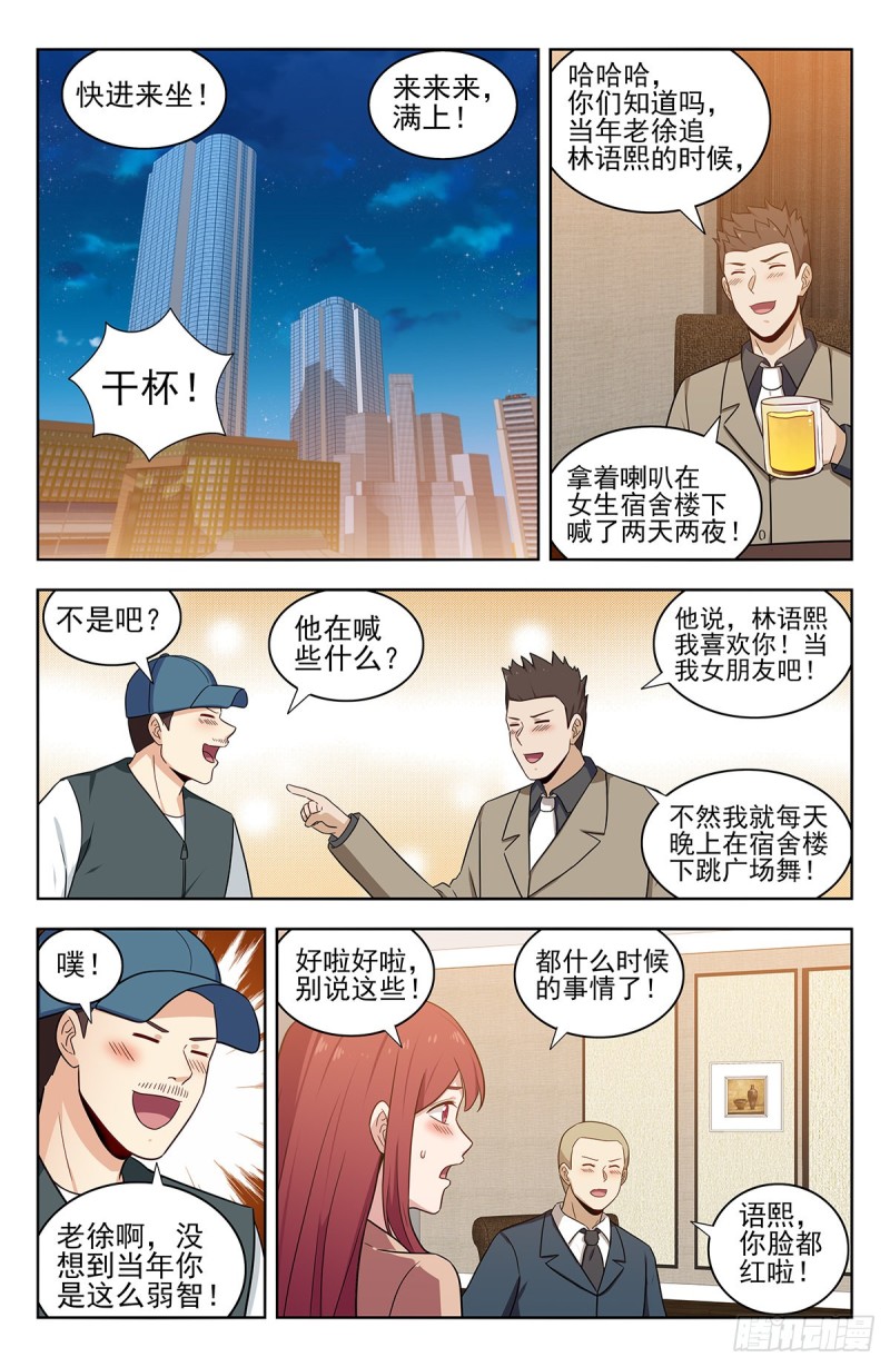 最强反套路系统顶点小说漫画,313告别老友1图