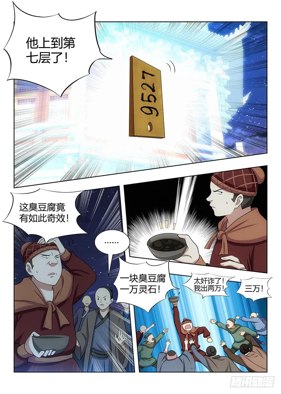 最强反套路系统笔趣阁漫画,057不让我上，我偏要上1图