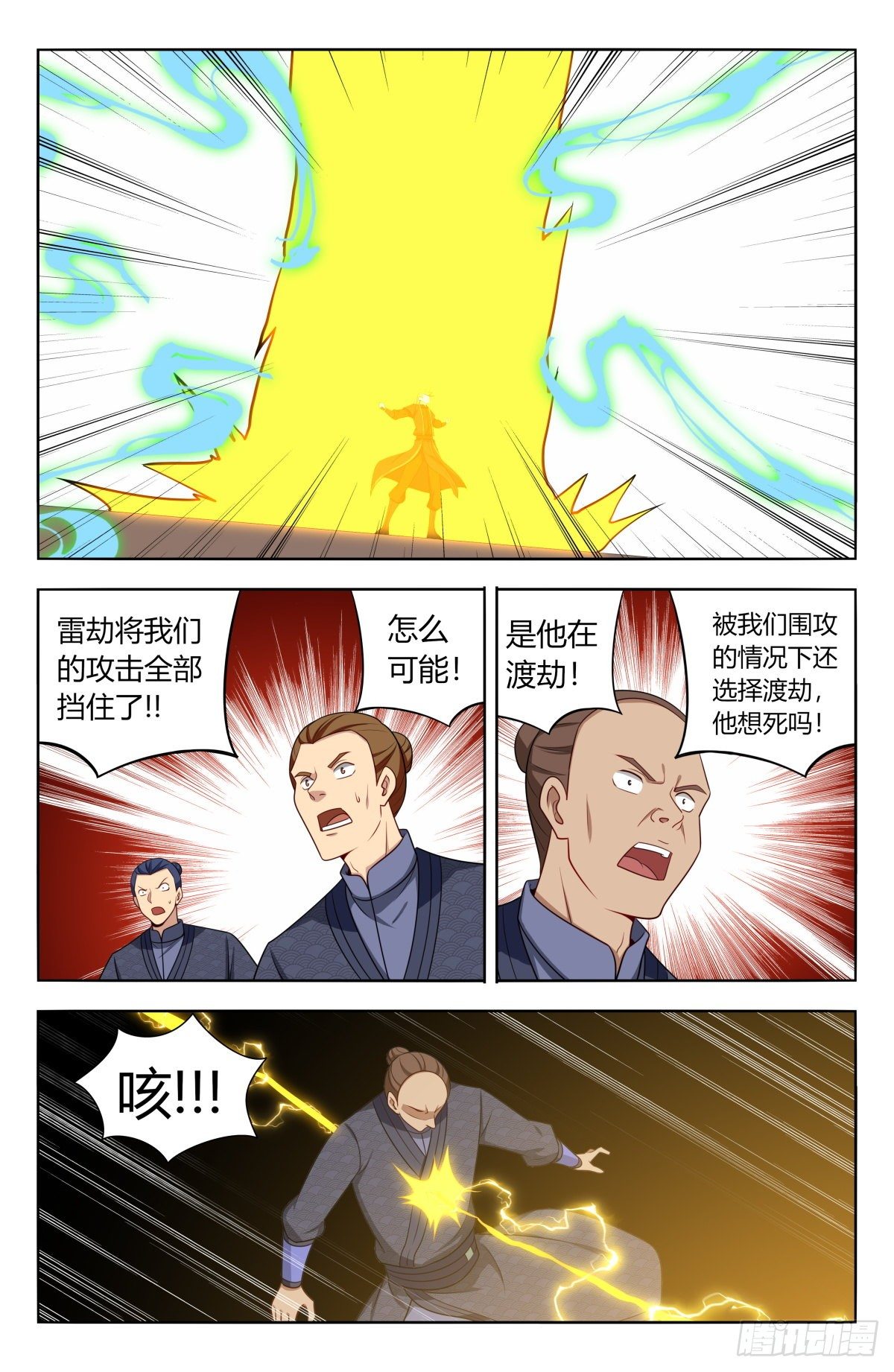 最强反套路系统动漫免费观看漫画,569渡劫2图