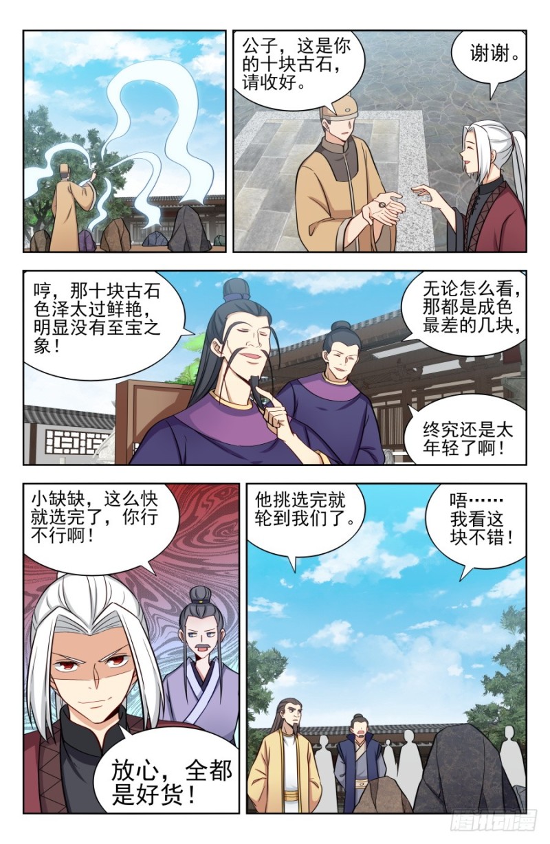 最强反套路系统第二季免费观看漫画,169钛合金狗眼！1图