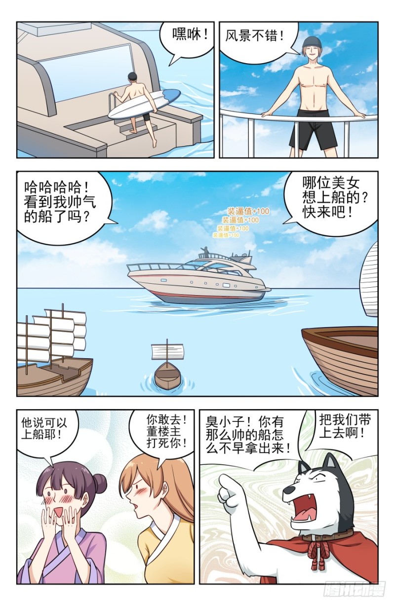 最强反套路系统合集漫画,195科技的力量2图