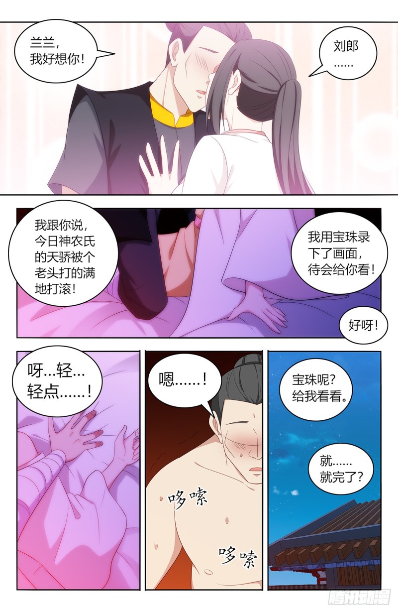 最强反套路系统漫画,437坏事传千里1图