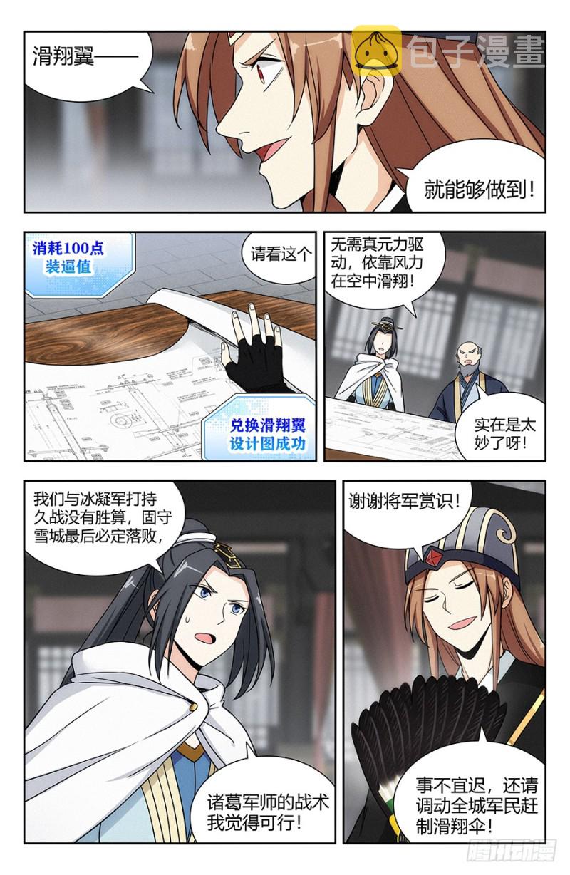 最强反套路系统动态漫画第一季漫画,135诸葛军师1图