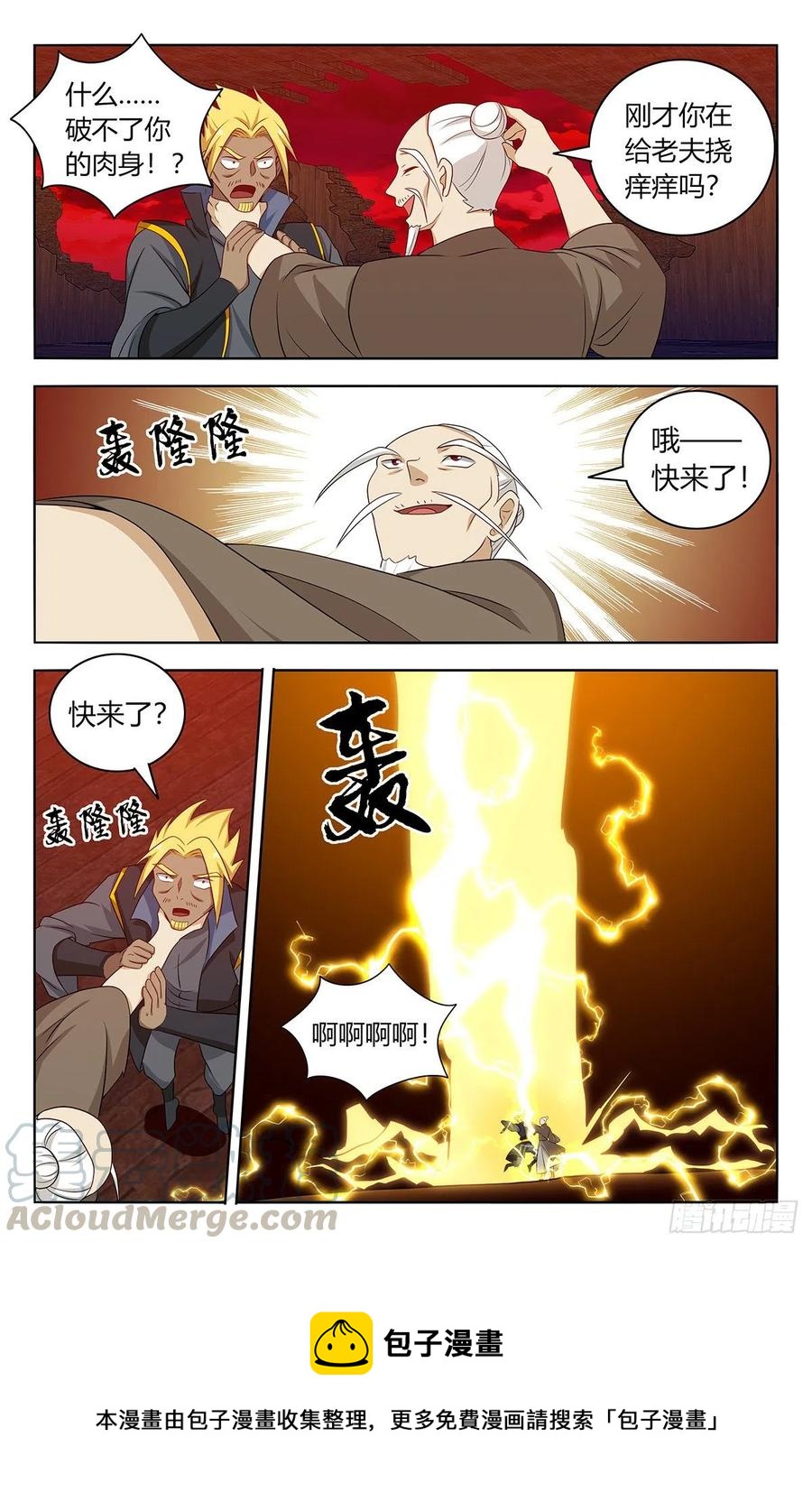 最强反套路系统动漫免费青柠影院漫画,448看不起炼体？1图