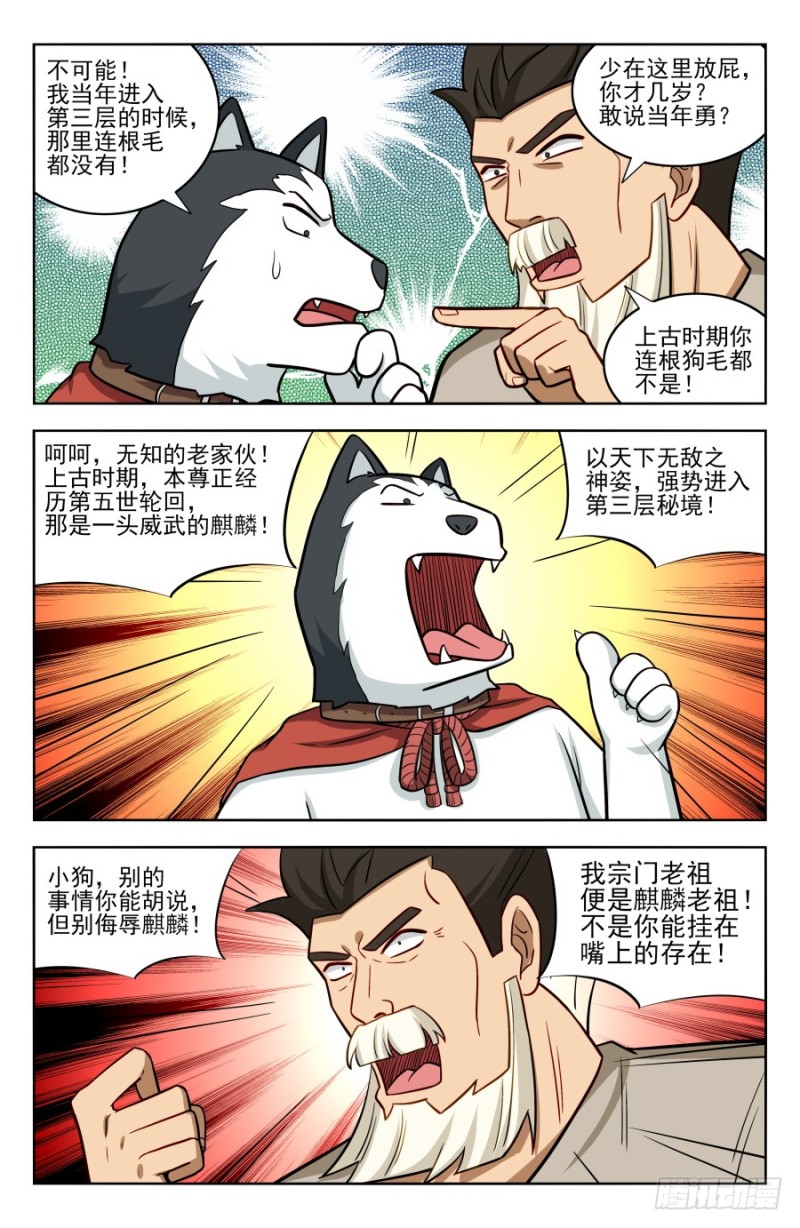 最强反套路系统神界篇漫画,203踏入第三层！1图