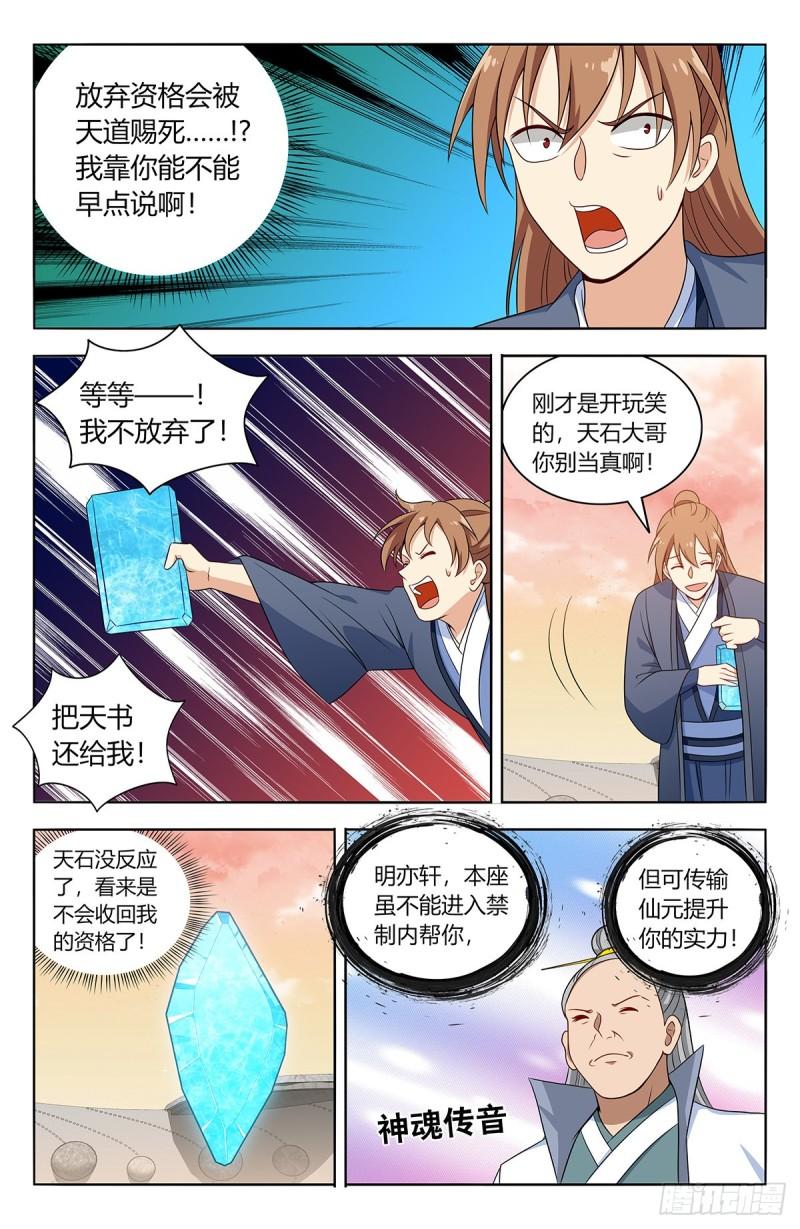 最强反套路系统漫画免费阅读漫画,523阻止！1图