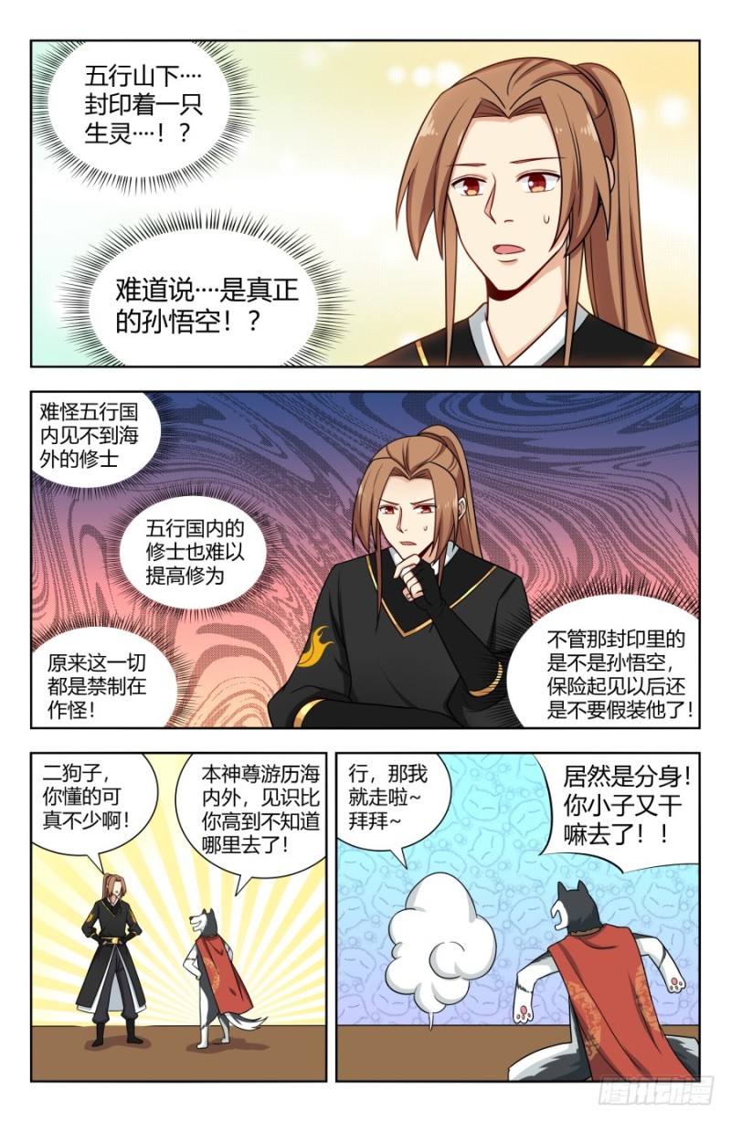 最强反套路系统免费漫画,155启程！东荒大陆！1图