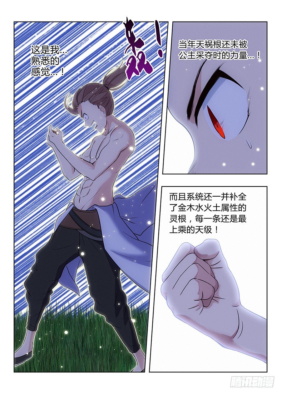 最强反套路系统漫画在线观看樱花漫画,001我有系统我最吊（中）1图