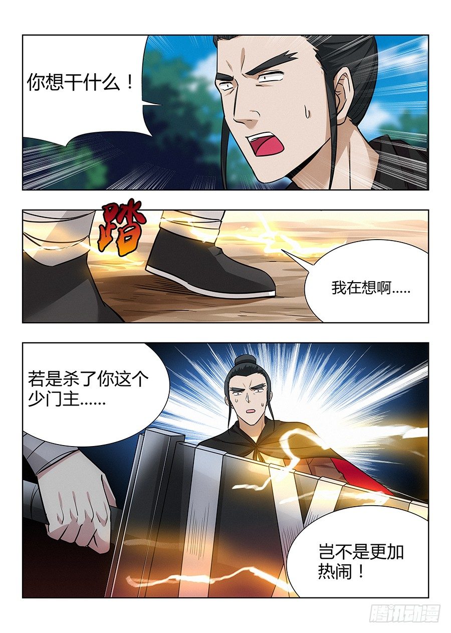 最强反套路系统徐缺小说漫画,027留在这看我装逼2图