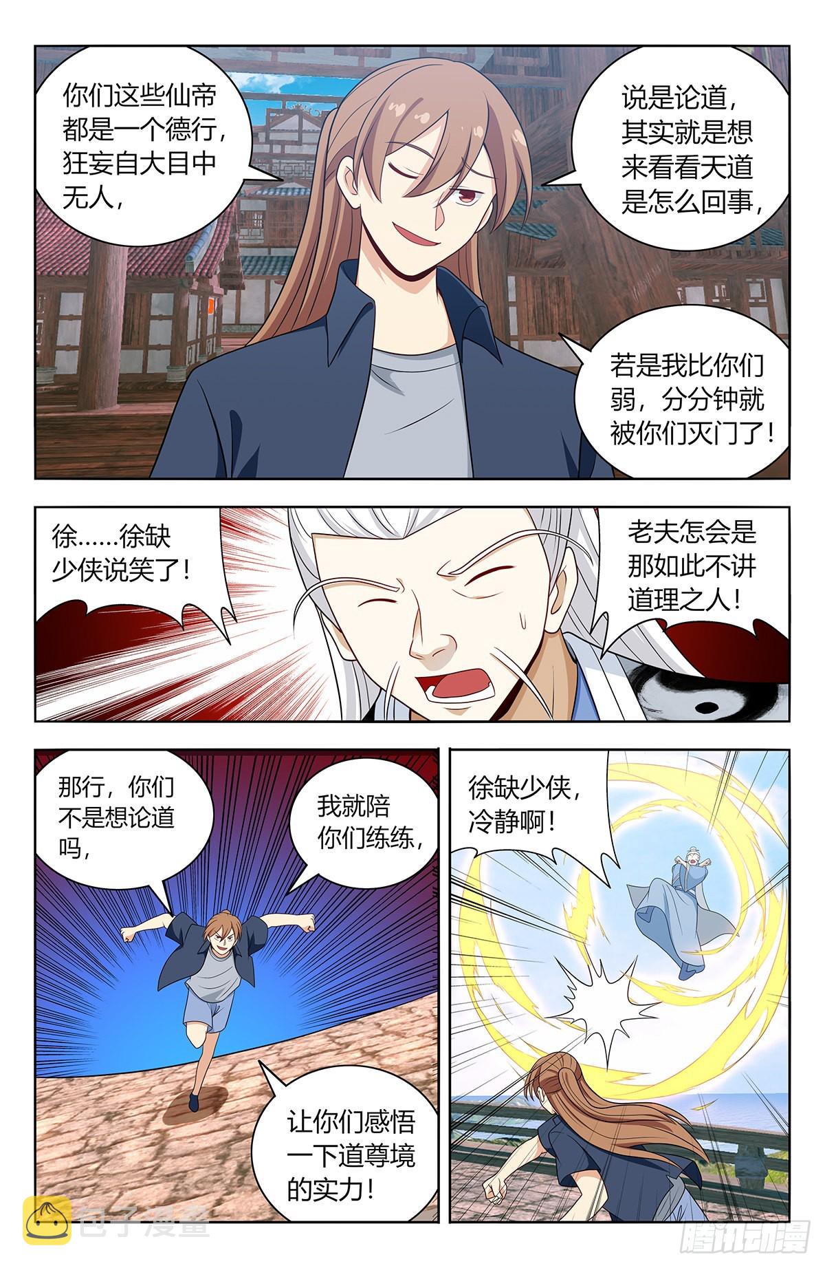 最强反套路系统小说笔趣阁免费阅读全文漫画,630两大仙帝1图