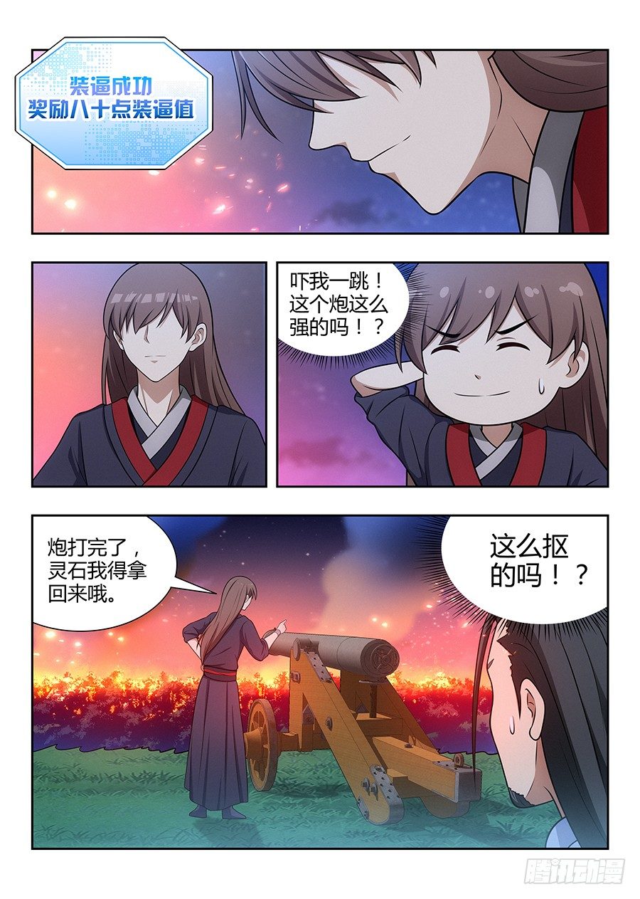 最强反套路系统小说笔趣阁无弹窗漫画,034恐怖破坏力2图