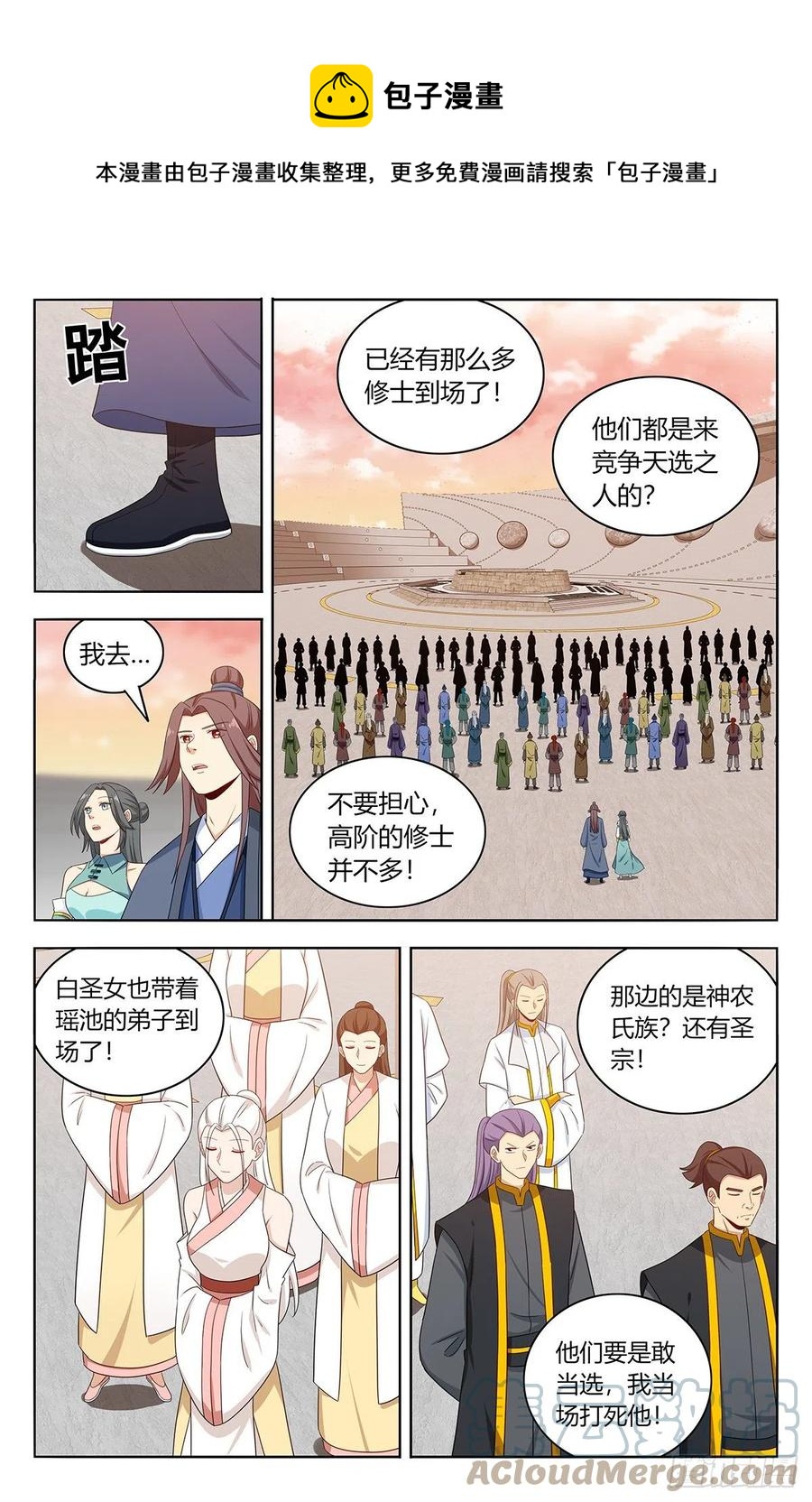 最强反套路系统动漫全集免费观看动漫第二季漫画,522太乙天石2图