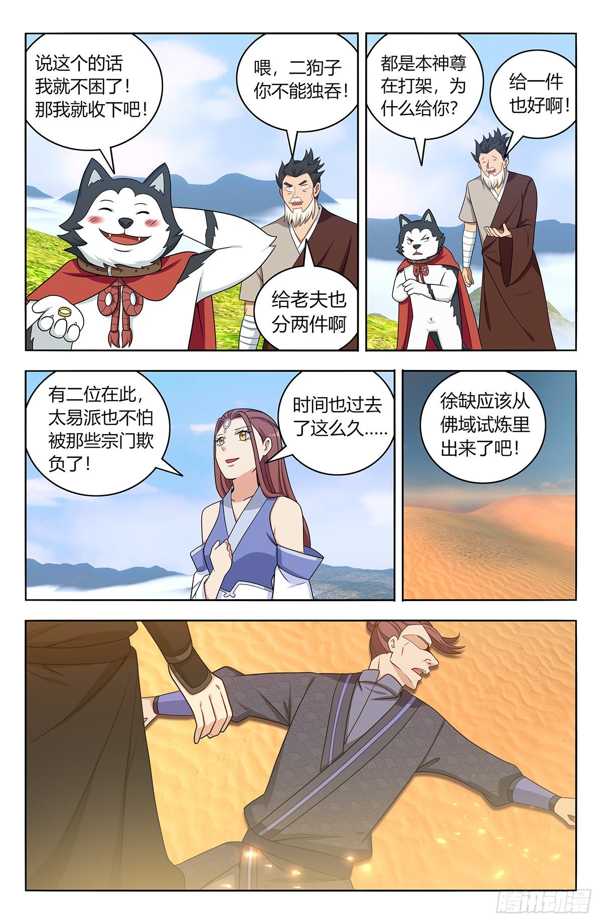 最强反套路系统动漫免费观看漫画,572仙帝分身2图