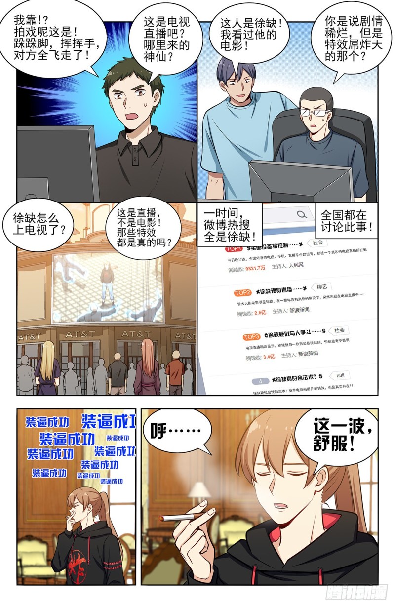 最强反套路系统番外篇漫画,300直播首秀1图