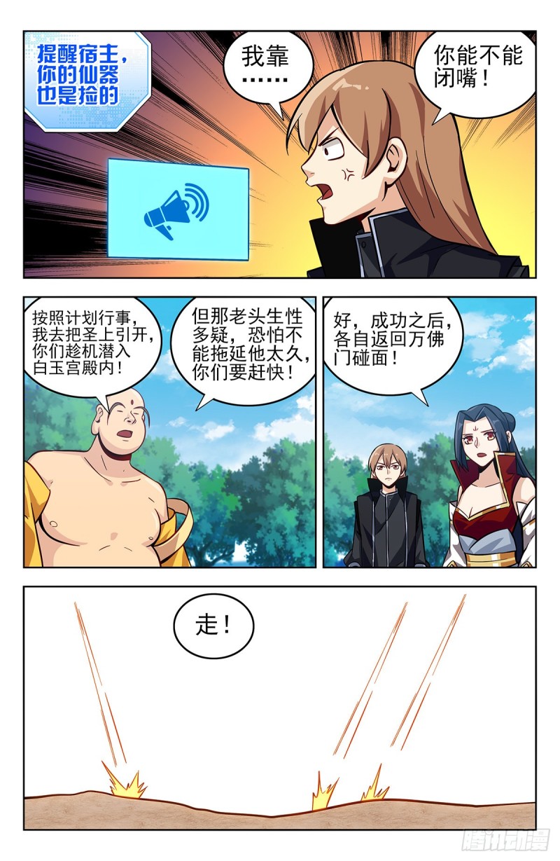 最强反套路系统全集漫画,274通天国圣上2图