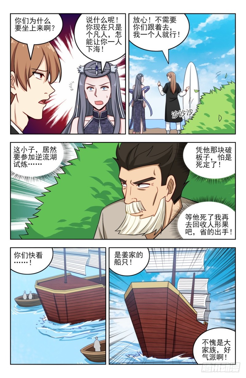 最强反套路系统2动漫在线观看漫画,194全靠浪！1图