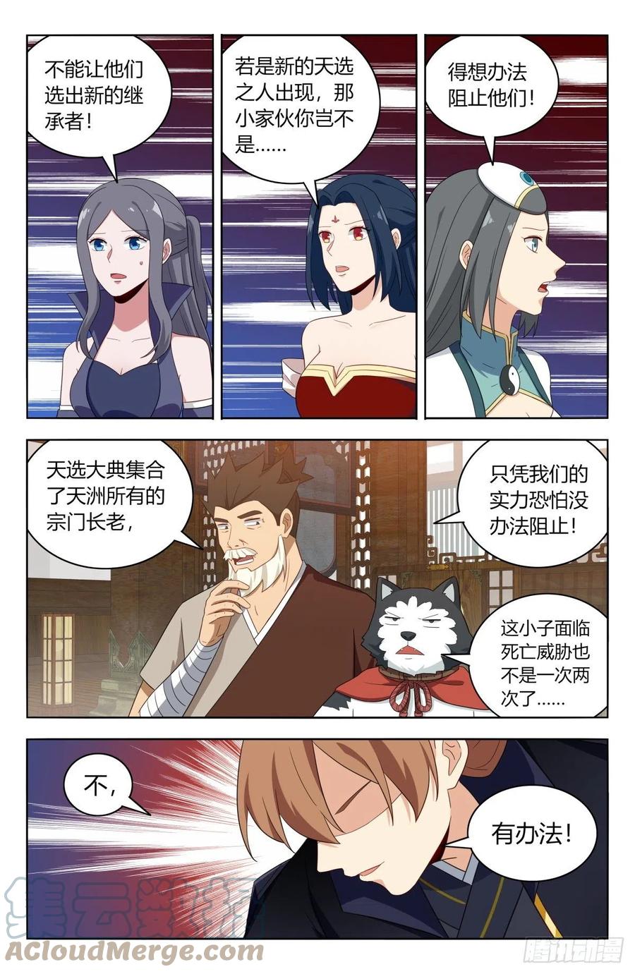 最强反套路系统2动漫在线观看漫画,520天选大典2图