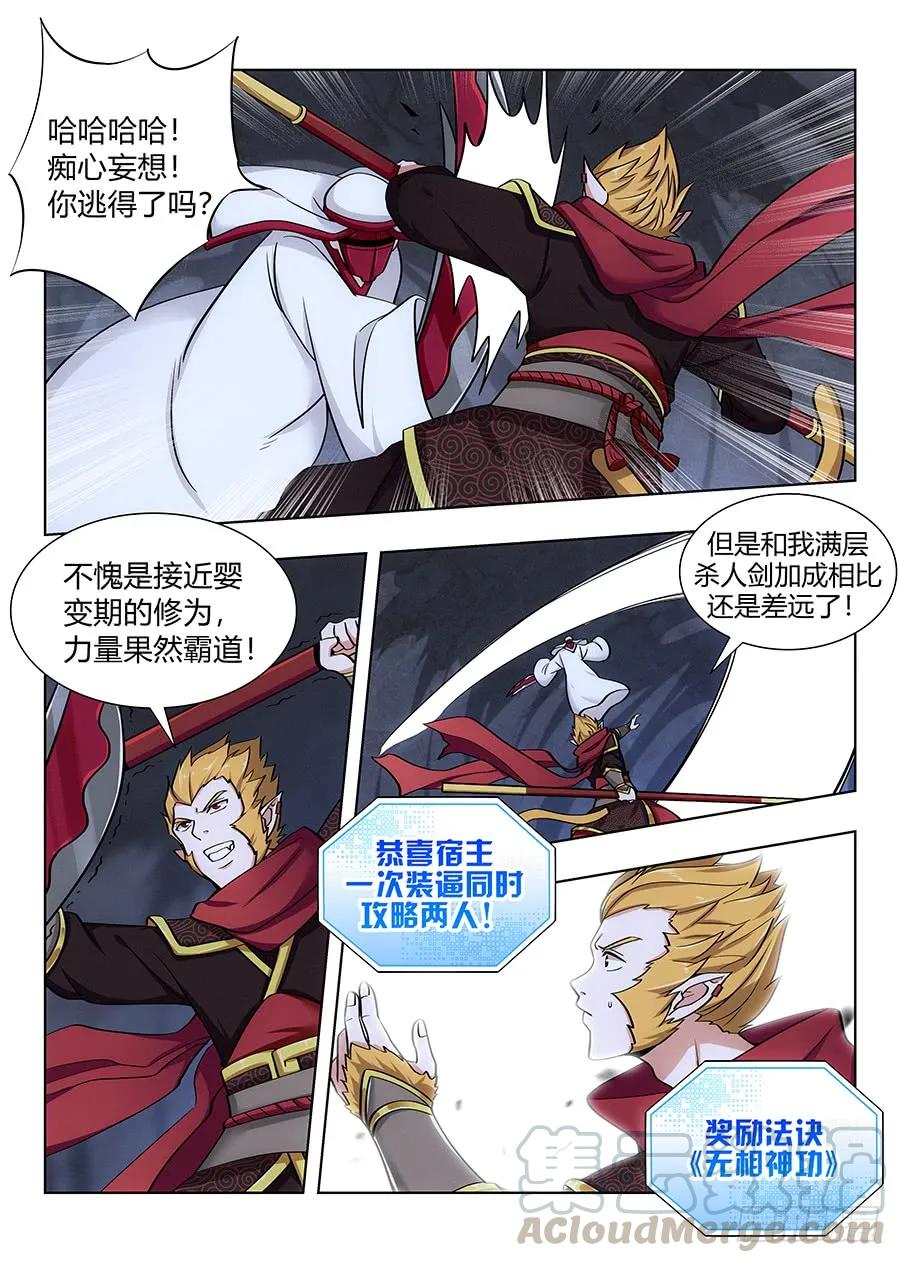 最强反套路系统全集漫画,067天妖部族1图