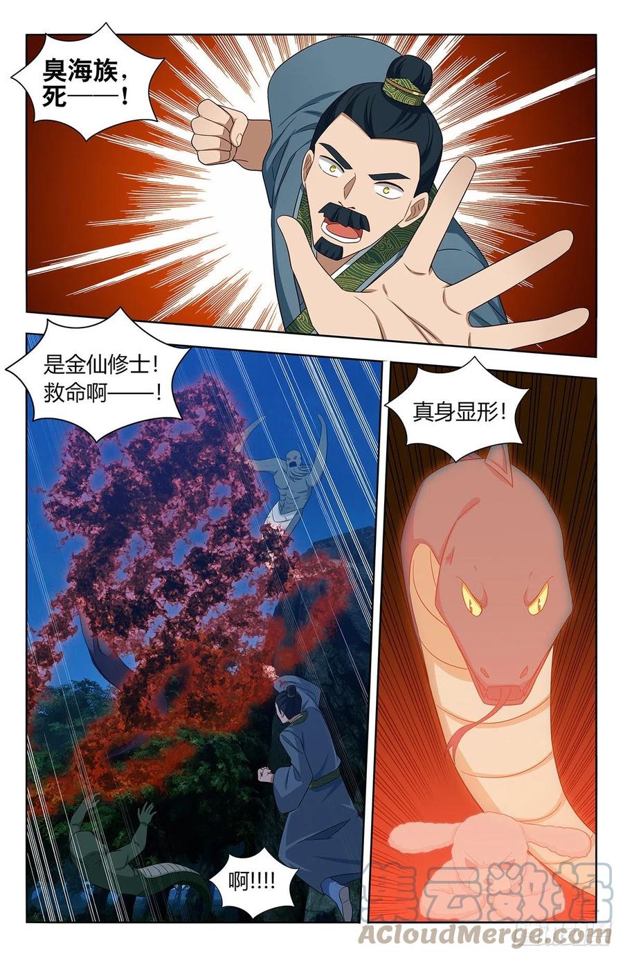 最强反套路系统小说笔趣阁无弹窗漫画,471海族1图