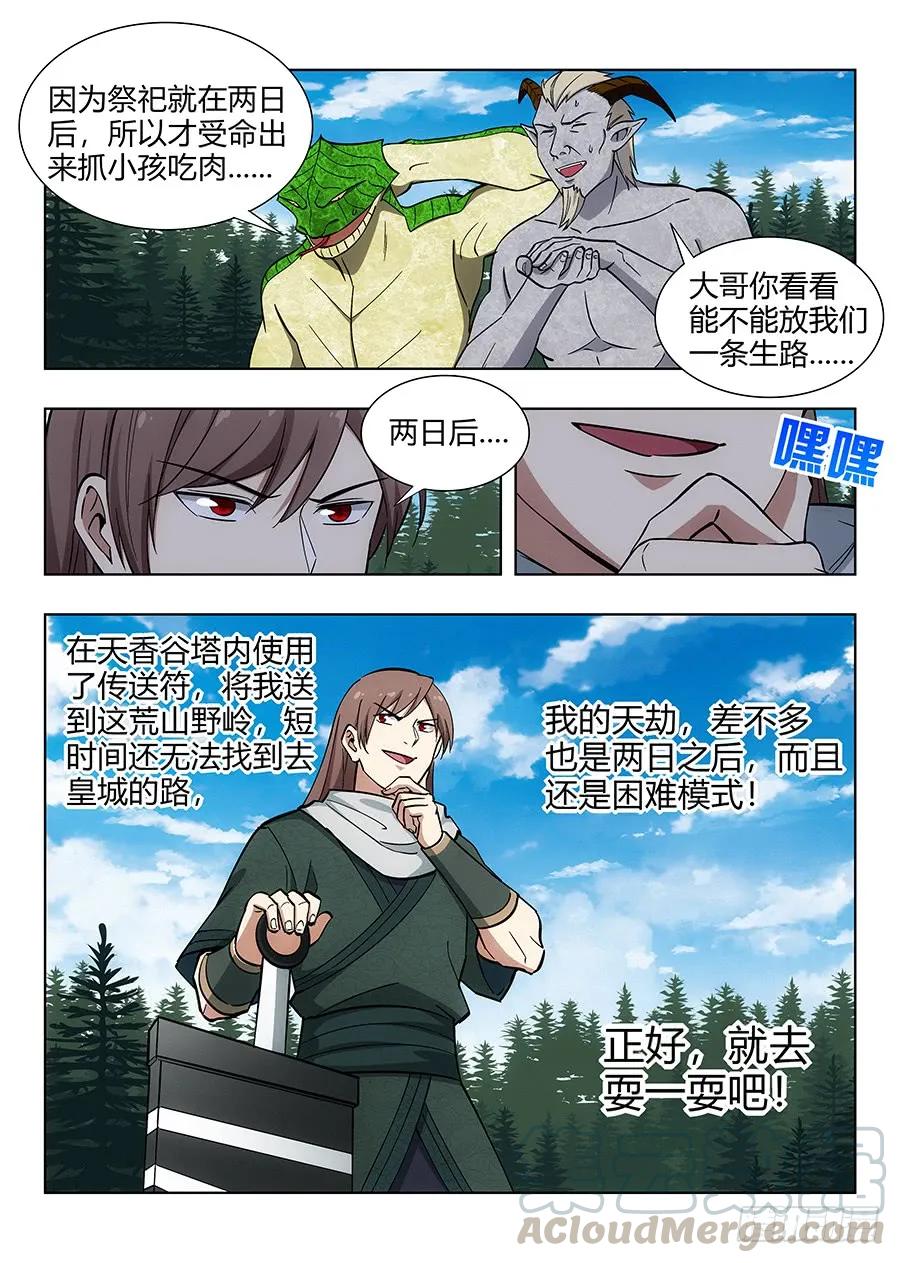 最强反套路系统动态漫免费观看动漫漫画,063人妖现身1图