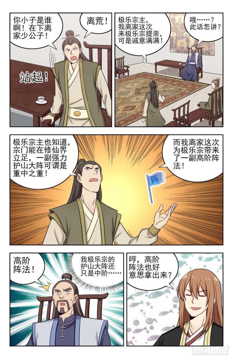 最强反套路系统第二季动漫在线观看全集免费播放星辰影院漫画,211上门提亲2图