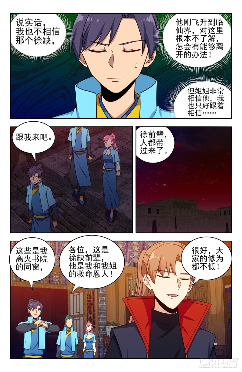 最强反套路系统笔趣阁漫画,370逃离方案2图