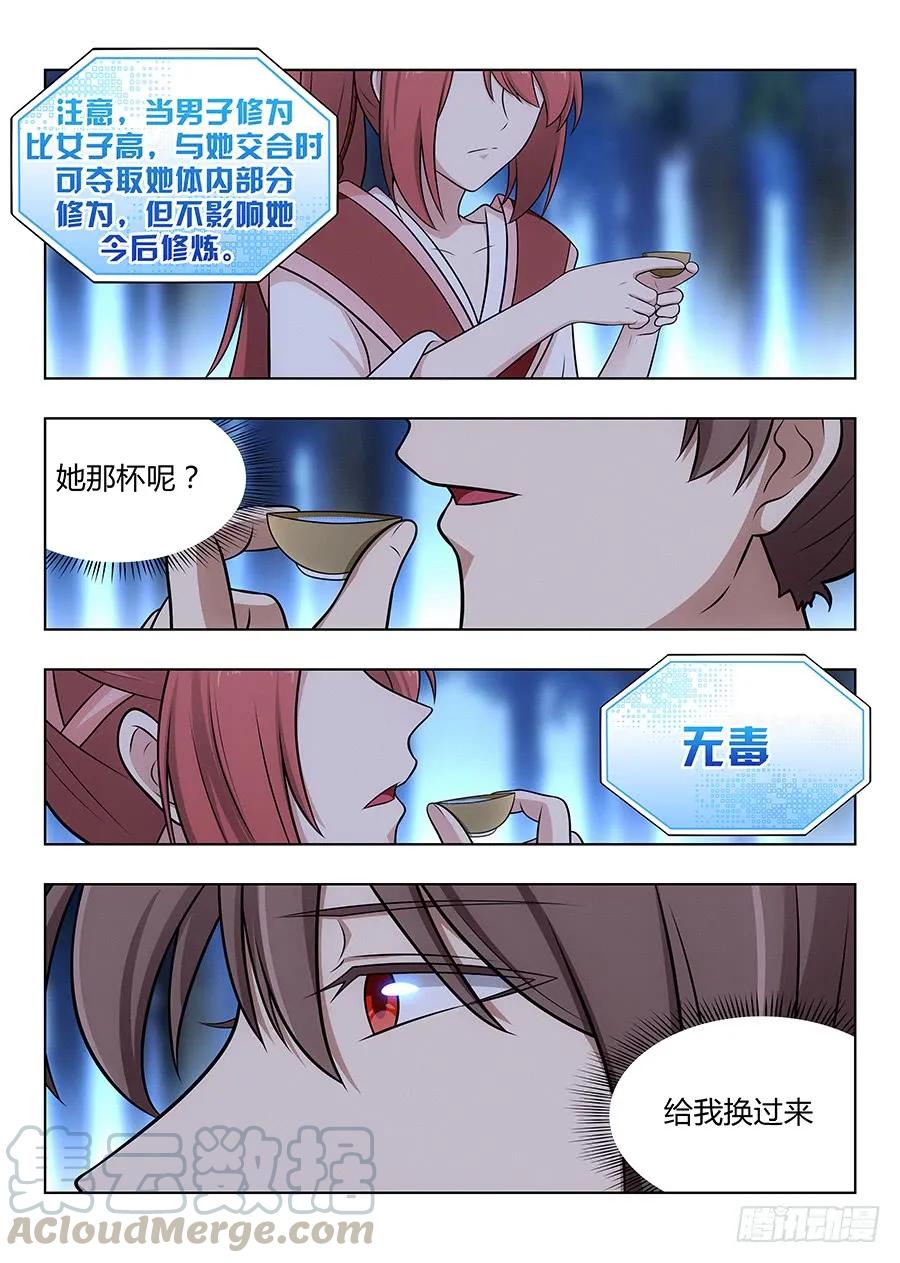 最强反套路系统漫画漫画,042聪明反被聪明误2图