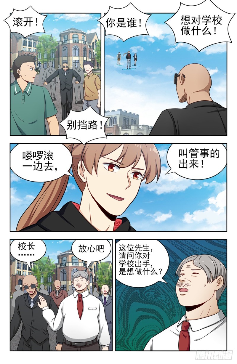 最强反套路系统txt下载完整版漫画,302寻找线索1图