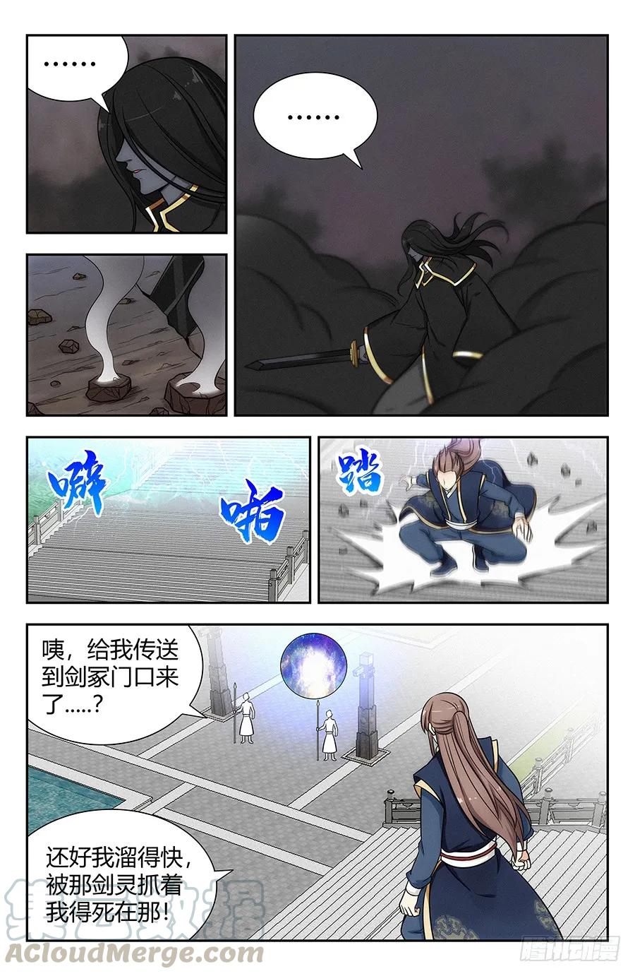 最强反套路系统3漫画,116论剑1图