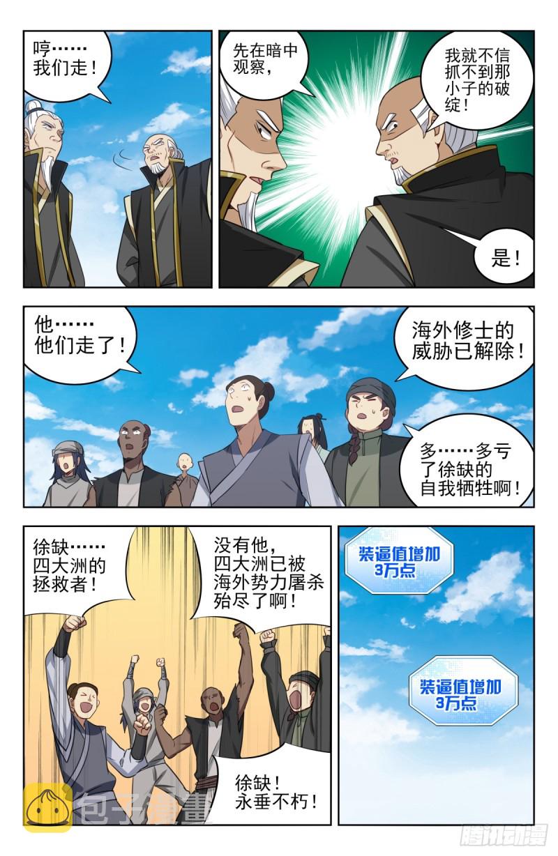 最强反套路系统小说免费阅读笔趣阁漫画,223恢复记忆1图