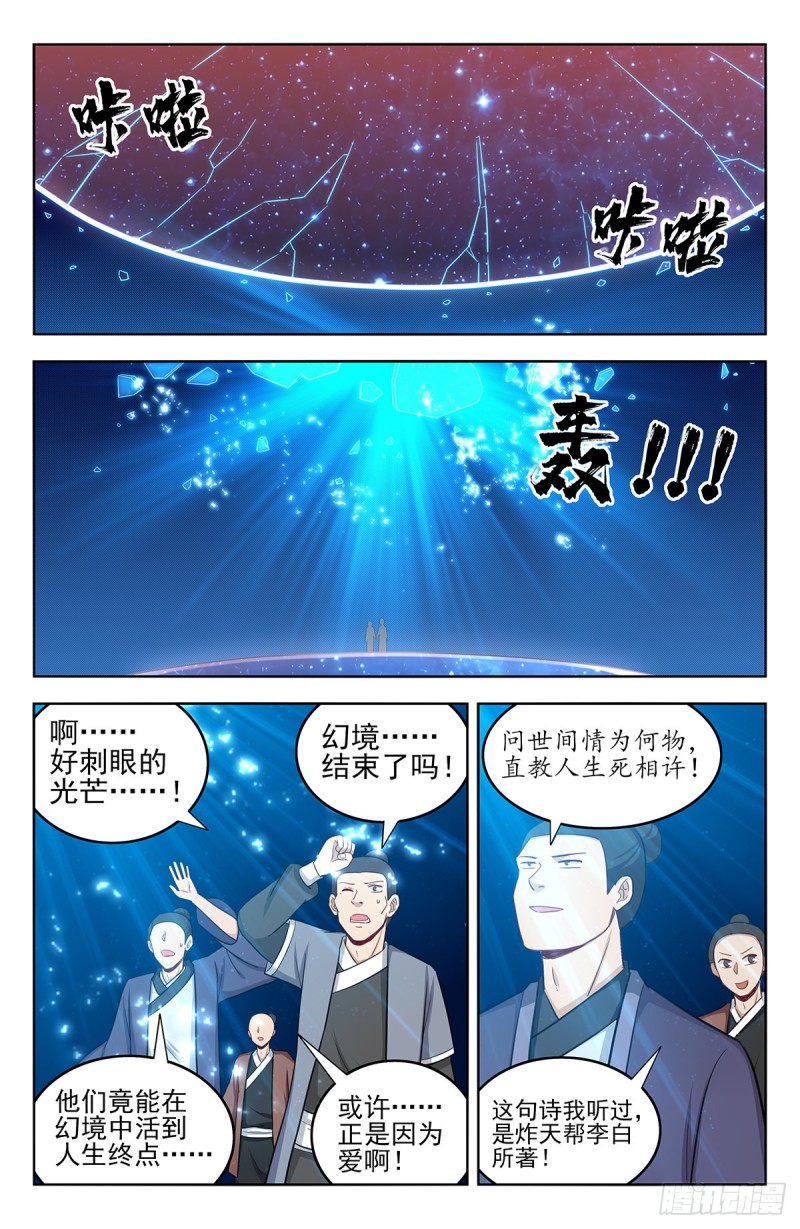 最强反套路系统漫画酷漫屋漫画,242突破幻境1图