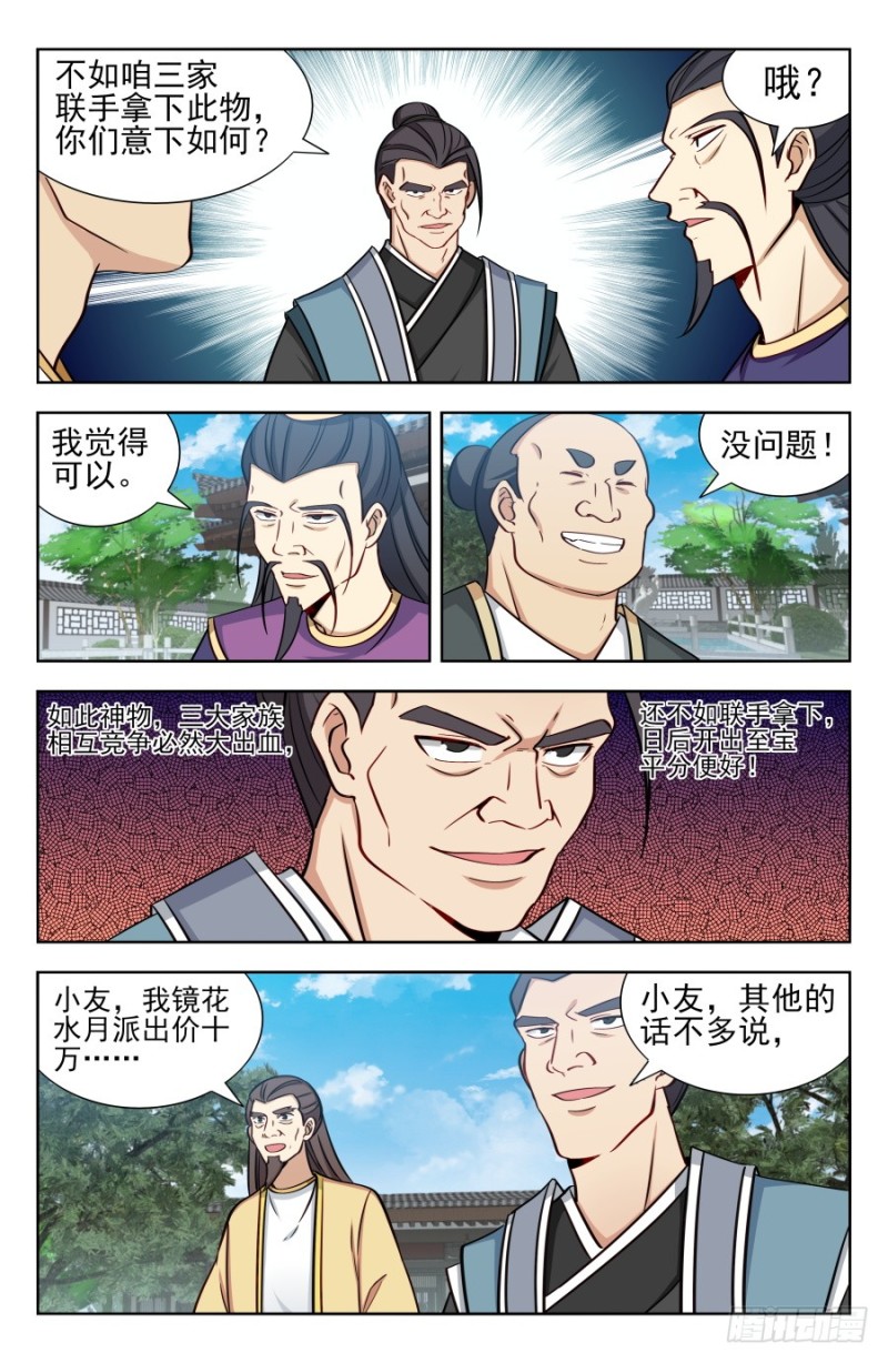 最强反套路系统番外篇漫画,169钛合金狗眼！1图