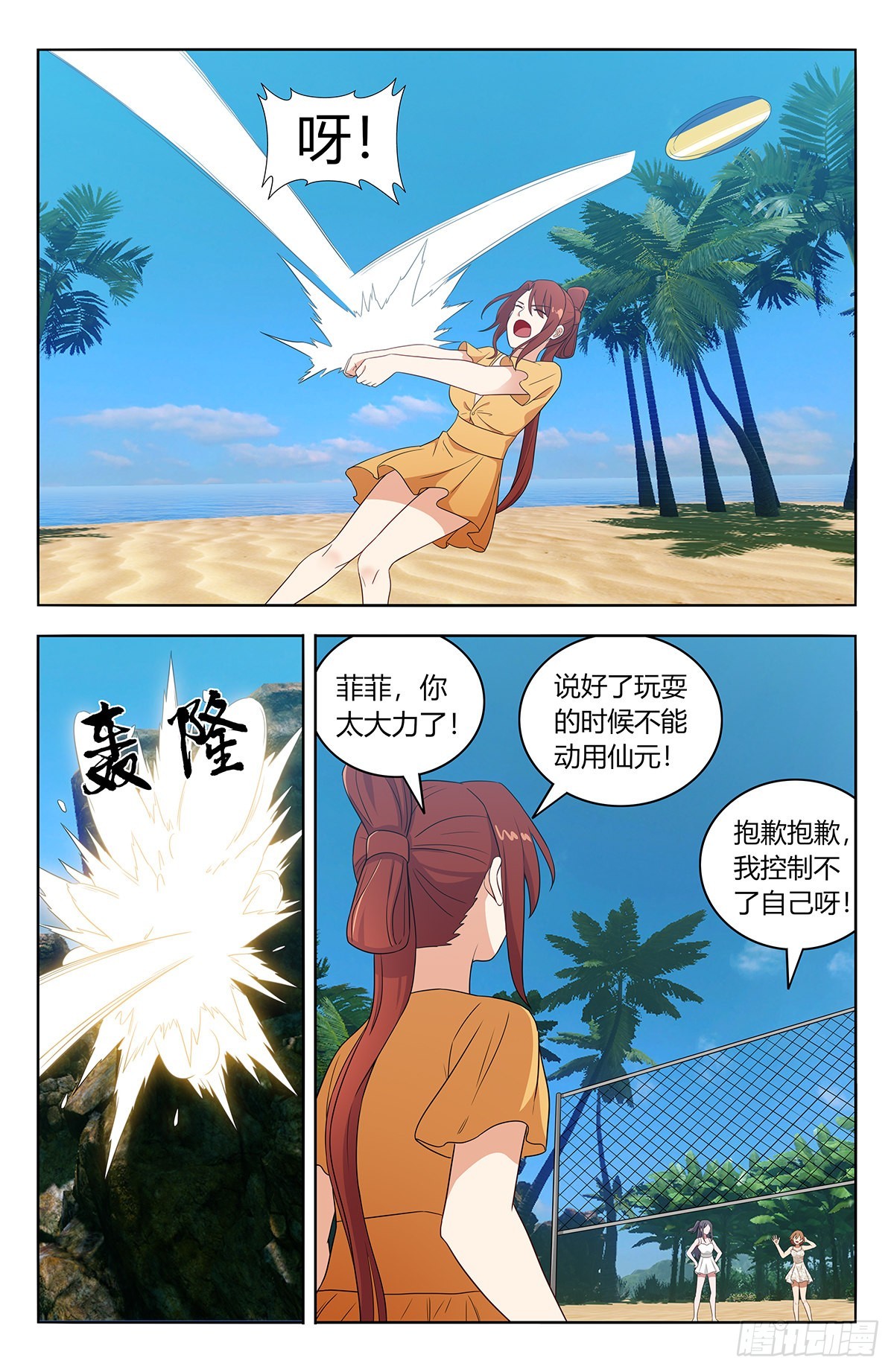 最强反套路系统小说笔趣阁免费阅读全文漫画,628海滩2图