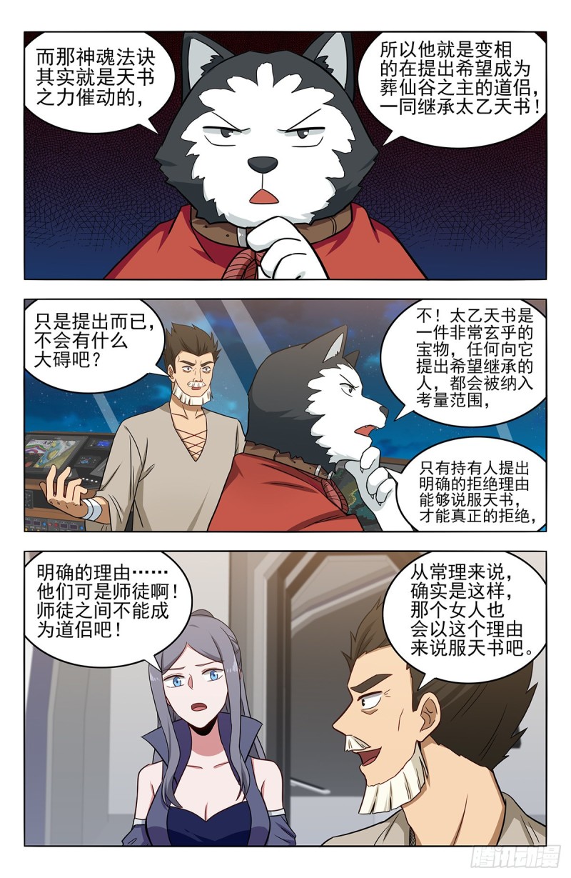 最强反套路系统txt下载完整版漫画,357地底宫殿2图