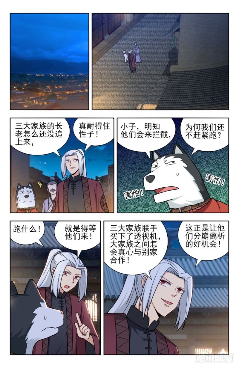 最强反套路系统最新章节无弹窗笔趣阁漫画,170独吞神物！2图