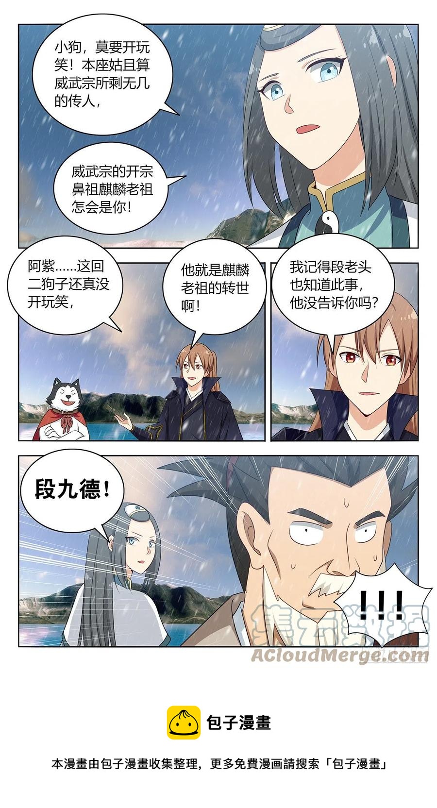 最强反套路系统动漫免费青柠影院漫画,489天火雪湖1图