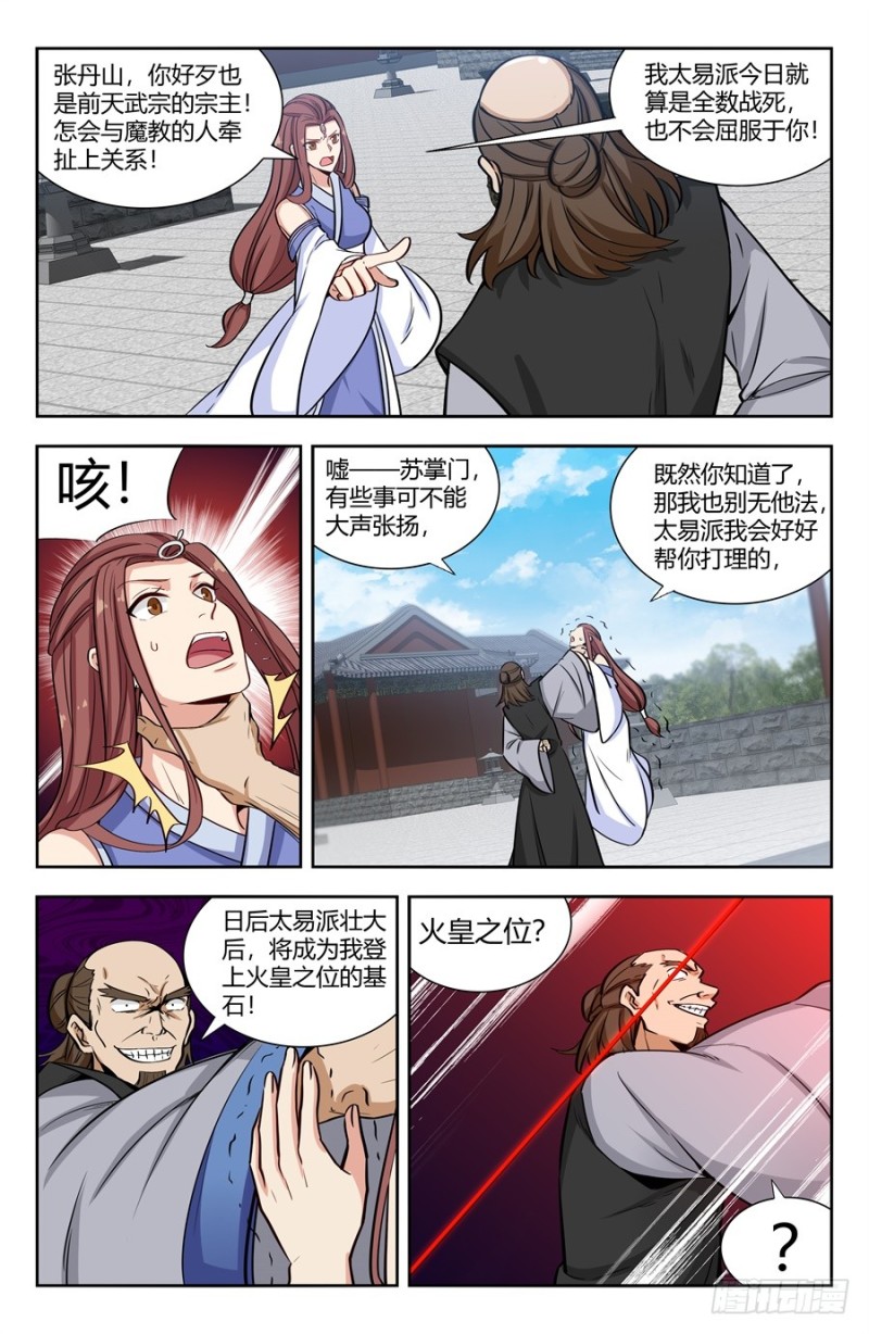 最强反套路系统漫画免费酷漫屋漫画,144炸天帮众现身！2图