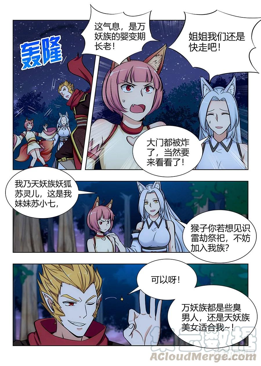 最强反套路系统听书漫画,066旺仔小馒头1图