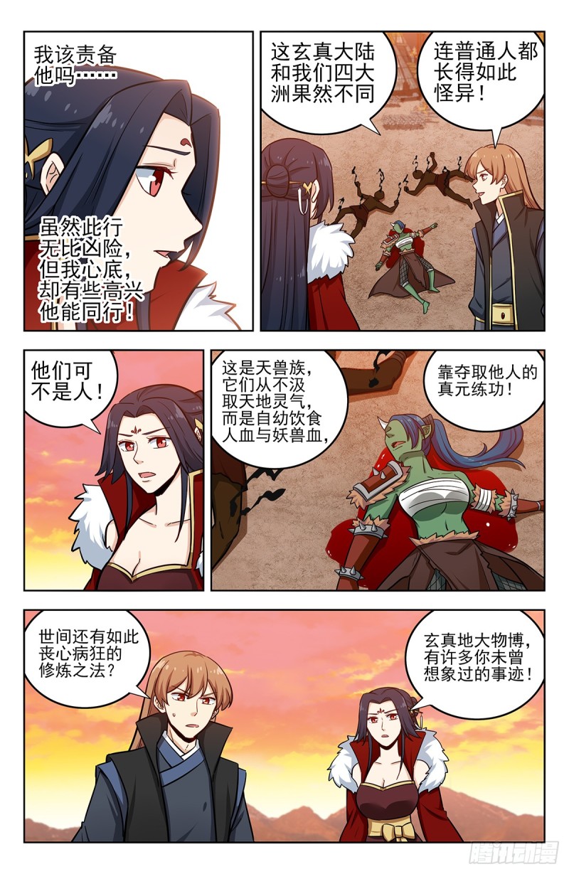 最强反套路系统第一季动漫漫画,255暴露行踪1图